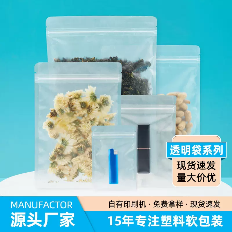 透明包装袋磨砂塑料袋 平底自封袋 糖果食品小包装袋水果茶密封袋