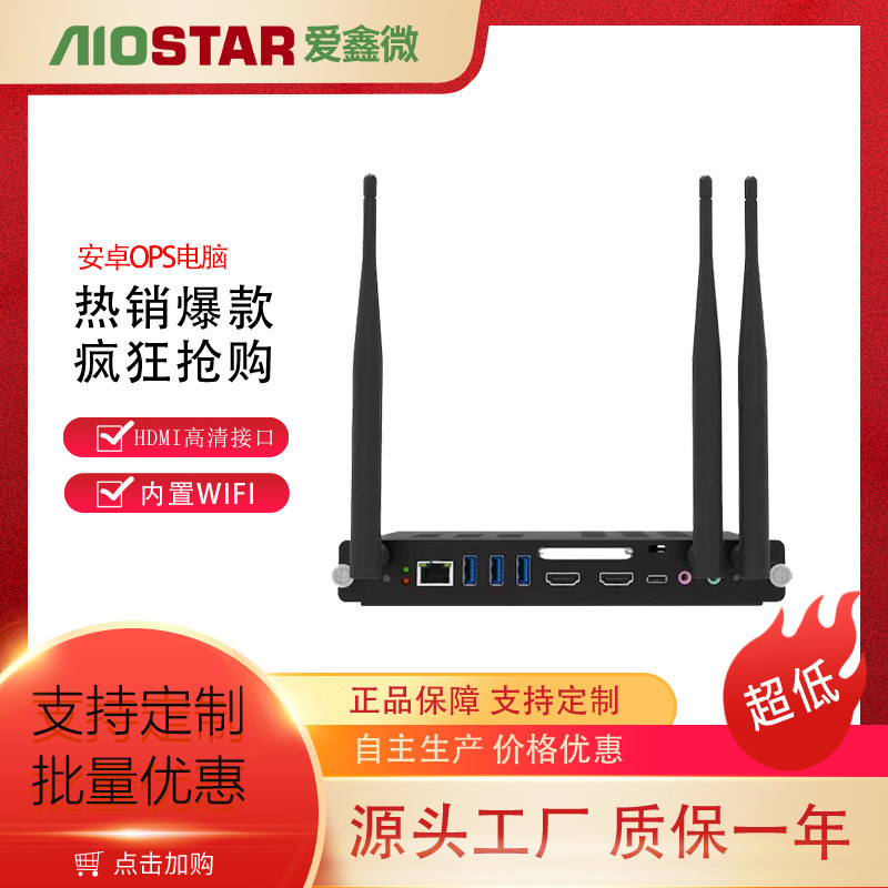 AIOSTAR OPS电脑支持千兆光纤网络可适配黑板教育会议一体机