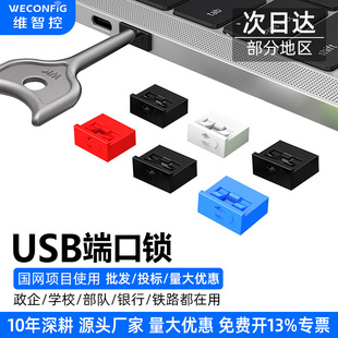 维智控usb端口锁封口塞锁电脑usb口封堵头封堵器可拆接口锁扣-阿里巴巴