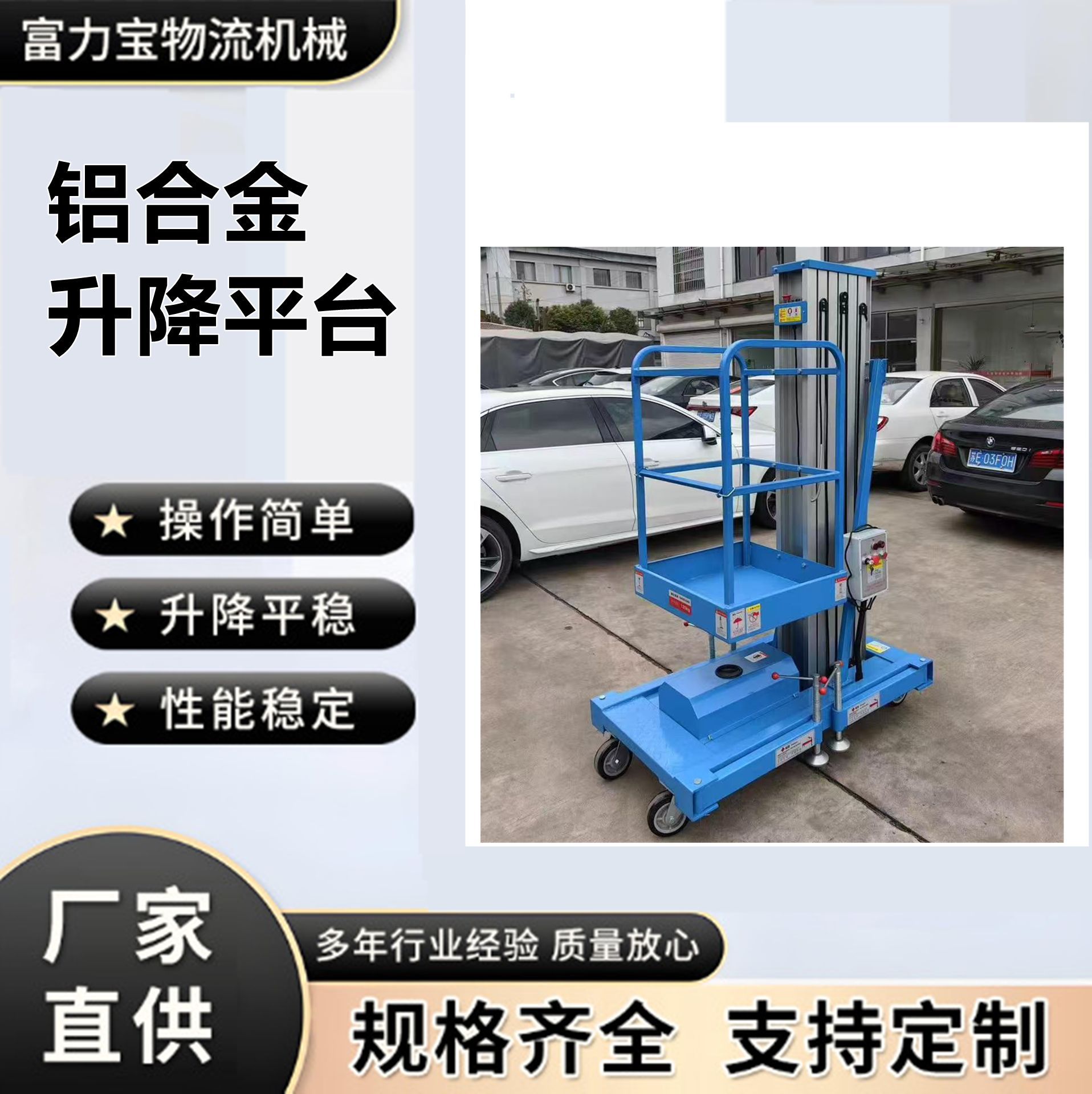 买双桅柱铝合金升降机升降平台到苏州富力宝轻巧美观