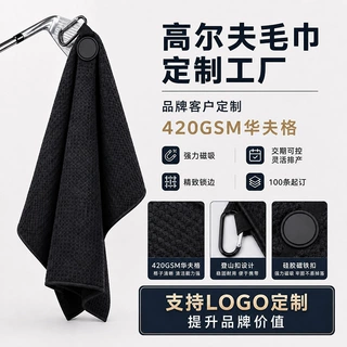 磁吸高尔夫毛巾定制厂家 420gsm超细纤维华夫格擦杆巾刺绣logo