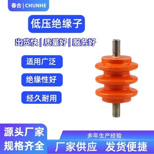 Distribution cabinet low voltage insulator M6/8/10 yellow insulation column 30/40/50 high unilateral rod/without rod universal