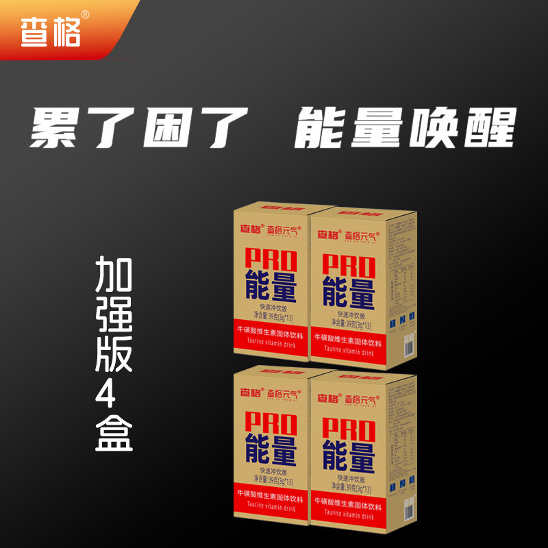 源头厂家 能量牛磺酸维生素功能饮料加班开车加班冲泡粉 厂家直销|undefined