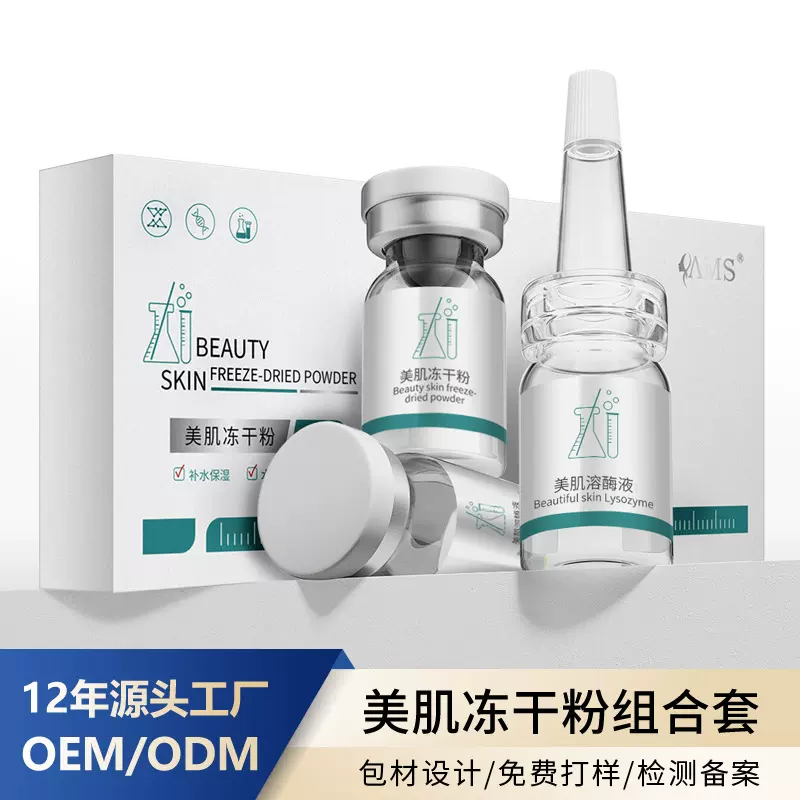 yams美肌冻干粉保湿修护亮肤痘印大红脸5组4万单位冻干粉现货批发