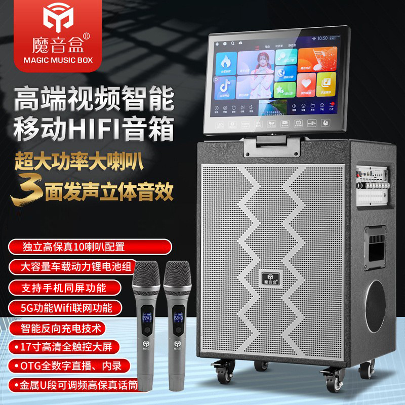 Magic Sound Box A16 Square Dance Audio Outdoor Live Broadcast Karaoke All-In-One Machine Intelligent Karaoke Machine Mobile Pull Rod Speaker