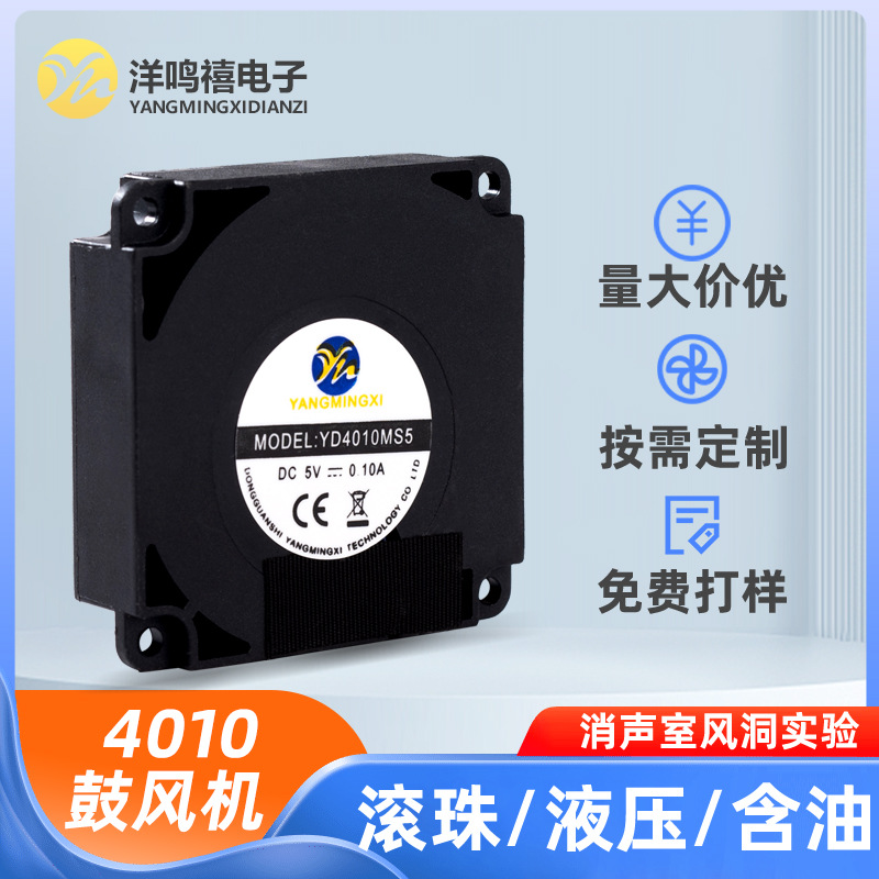 供应4010鼓风机5V12V净化器低噪音涡轮离心风扇直流微型鼓风机