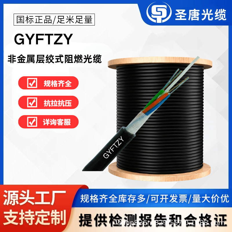 Shengtang Non-Metallic Outdoor Flame-Retardant Optical Cable Gyftzy Power Optical Cable 12/24/48 Core Fiber Optic Cable Shengtang Non-Metallic Outdoor Flame-Retardant Optical Cable Gyftzy Power Optical Cable 12/24/48 Core Fiber Optic Cable