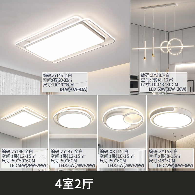 Lámpara de techo de espectro completo, paquete de atmósfera moderna y sencilla de toda la casa, iluminación principal de la sala de estar, iluminación del dormitorio, lámparas Zhongshan
