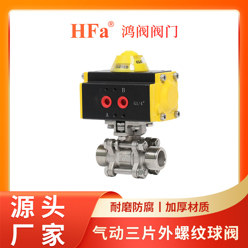 广东不锈钢气动球阀.气动螺纹球阀
