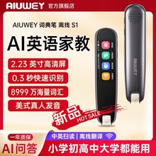 【官方旗舰店】AIUWEY-S1离线早教机翻译扫读扫描笔英语点读笔