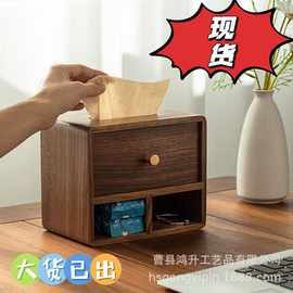 现货黑胡桃木抽纸盒客厅茶几遥控器杂物收纳盒抽取餐巾纸盒纸巾盒