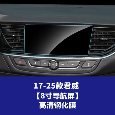 Car interior film — navigation tempered film, protective film - 17-25-regal-navigation-hd-tempered-film