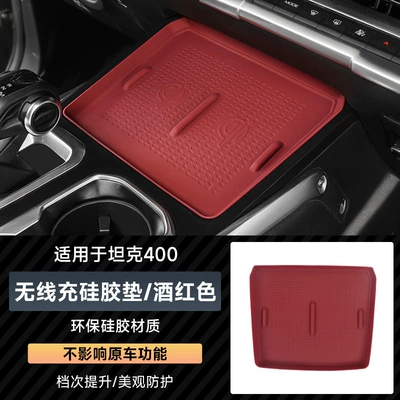 Suitable for tank 400 Anti-slip mat - tank-400-wireless-charging-silicone-protective-pad-original-car-red