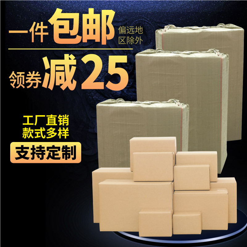 纸箱子快递打包包装盒邮政搬家纸盒现货整包物流纸箱飞机盒批发