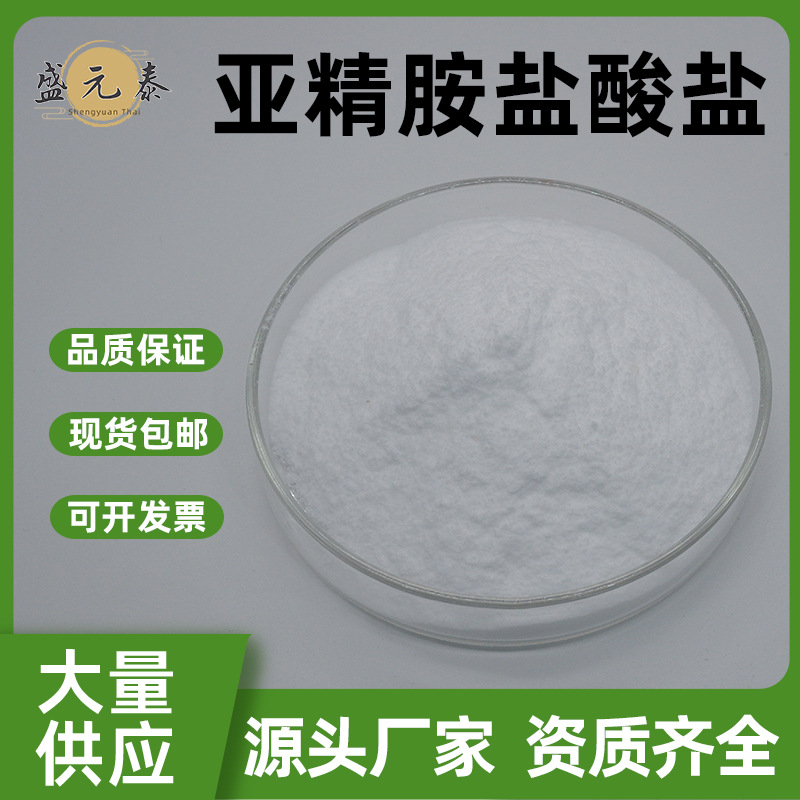 亚精胺盐酸盐 盛元泰供应小麦胚芽提取亚精胺0.2-1% 量大从优包邮