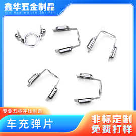 厂家供应车充弹片五金汽车车载充电器弹片行车记录仪接触片配件