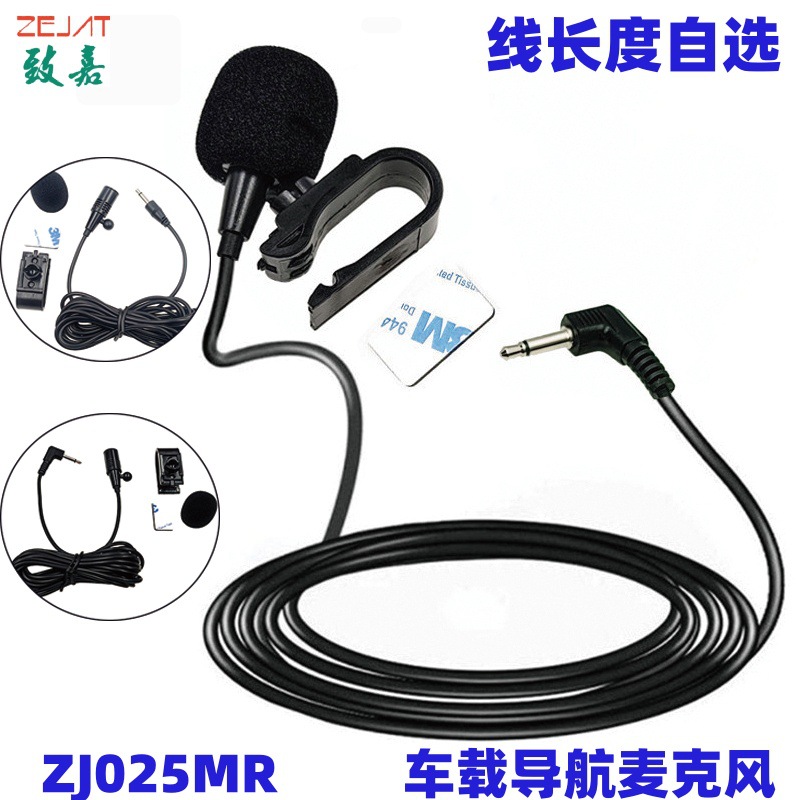 厂家批发车载导航外置咪线麦克风 车载DVD蓝牙导航GPS外置麦克风