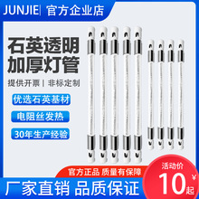 工业远红外线石英加热管220v玻璃灯管烤箱烘炉高温干烧电热棒380v