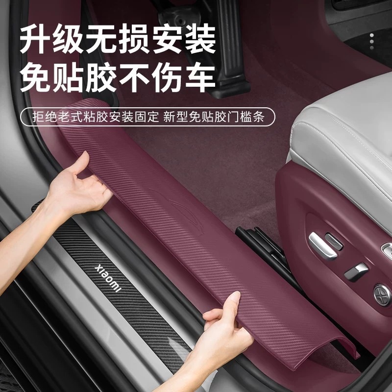 Suitable for Xiaomi Yu7 New Su7 Glue-Free Threshold Strip Carbon Fiber Pattern Upgraded Version Welcome Pedal Anti-Scratch Protective Plate