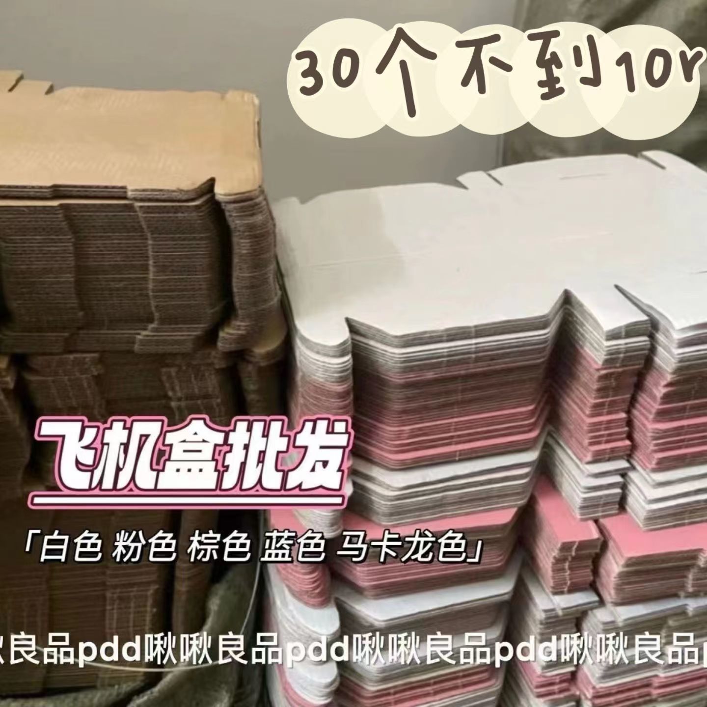 打包材料折叠飞机盒加厚白色粉色物流包装盒博主手帐