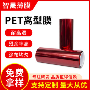 pet red anti-static film silicon oil film supply each model specification double-sided red PET release film pet isolation film