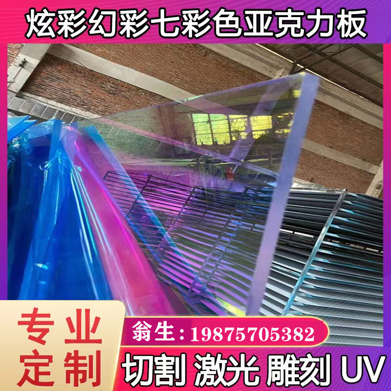 有机玻璃透明板亚克力炫彩板镭射七彩虹镜面渐变色板建筑广告板