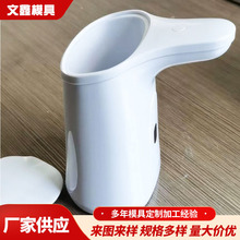 工厂供应异形件塑料制品注塑加工ABS洗手液瓶外壳注塑模具加工
