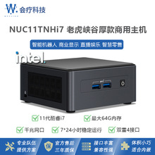 英特尔主机11代i7老虎峡谷NUC11TNHi7商用7*24H运行工控迷你主机