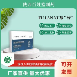 Baiqitang Fulanyu Recombinant Human Collagen Female Gynecological Personal Care Antibacterial Gel for Hair Straightening and Female Personal Care