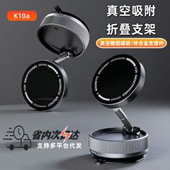 跨境车载真空吸附磁吸导航支架360度旋转可伸缩折叠车载手机支架