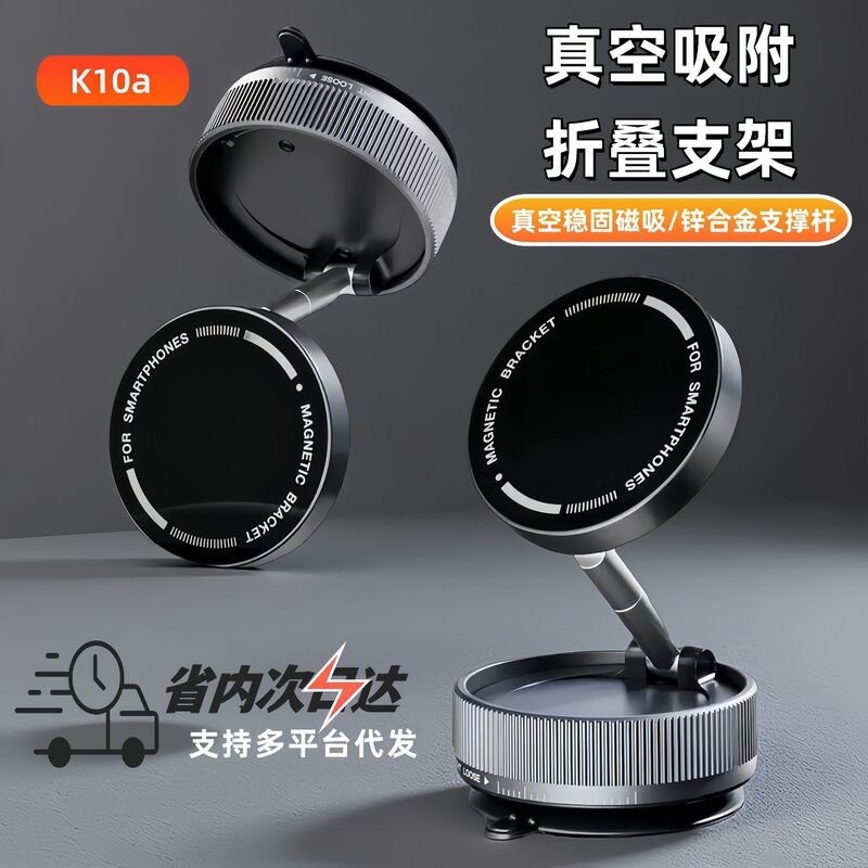 跨境车载真空吸附磁吸导航支架360度旋转可伸缩折叠车载手机支架|undefined