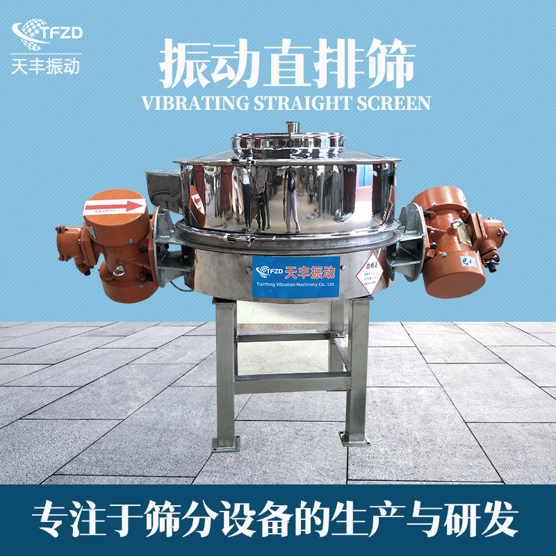 直排筛 直泻筛 不锈钢材质  卧式振动电机