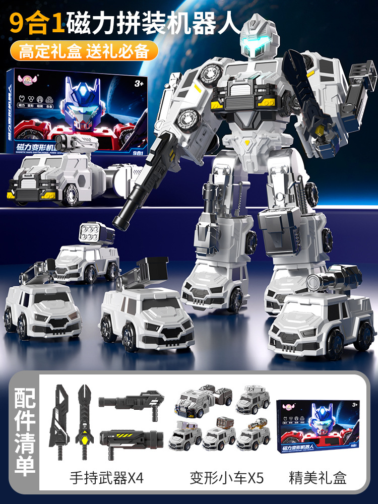 [white] 9-in-1 magnetic assembly robot (packaged in color box)