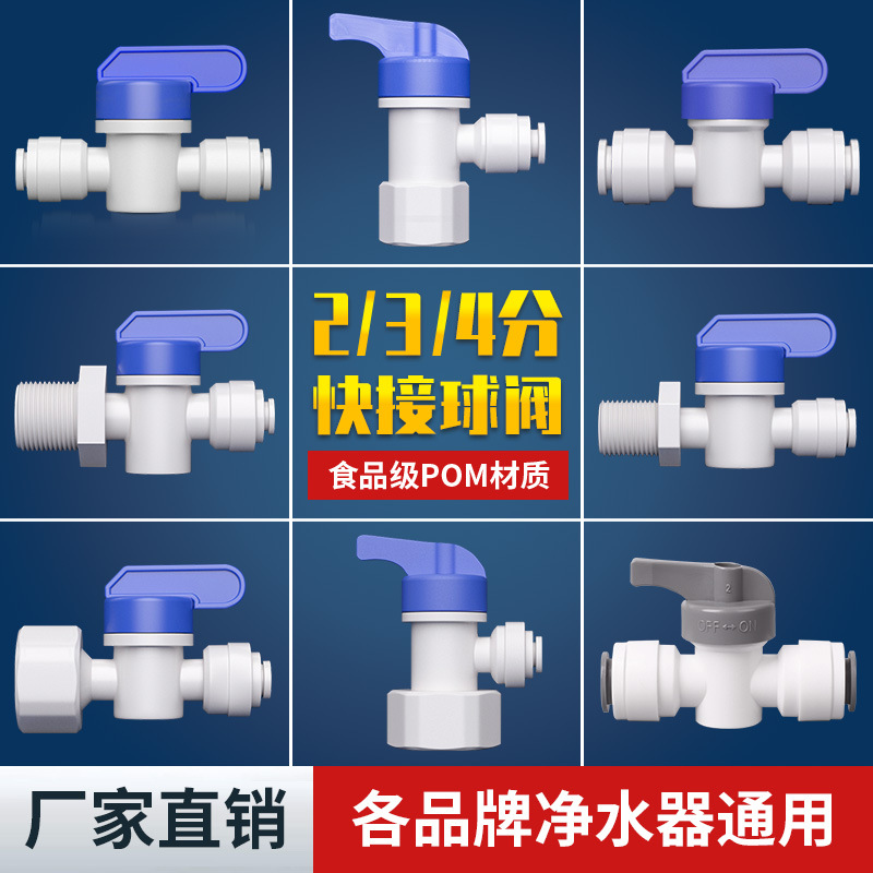 净水器球阀2分3分阀门过滤器开关快速接头管子纯水机全套通用配件