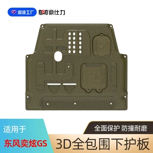 Suitable for Dongfeng Yixuan GS engine shield and Yixuan MAX underbody protection plate, with original vehicle hole position for installation