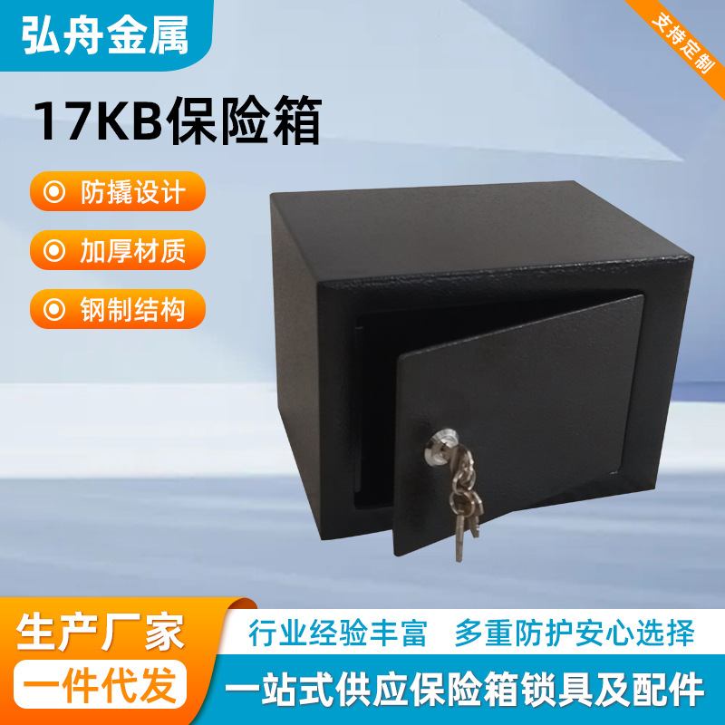 跨境家用保险柜17KB保险箱入墙酒店办公家用存钱保险箱小型储蓄罐