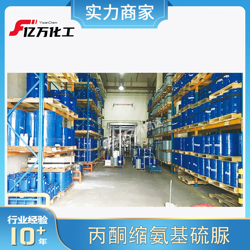 丙酮缩氨基硫脲acetone thiosemicarbazone