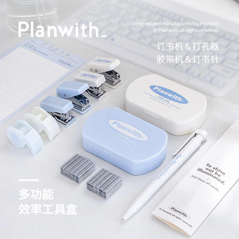 Plan다기능 효율 공구 상자 휴대용 스테이플러 심플 쓰리인원 미니 휴대용 홀 펀치