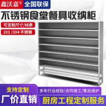 不锈钢食堂碗柜餐具餐盘柜多层员工水杯柜工厂储物收纳柜放置架子