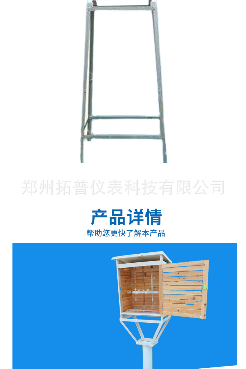 木质百叶箱详情页_05