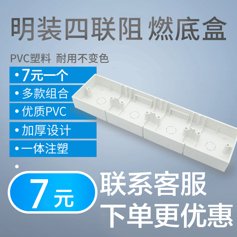 明装86型四底盒pvc明盒线盒四联明线外贸开关盒子开关插座接线盒
