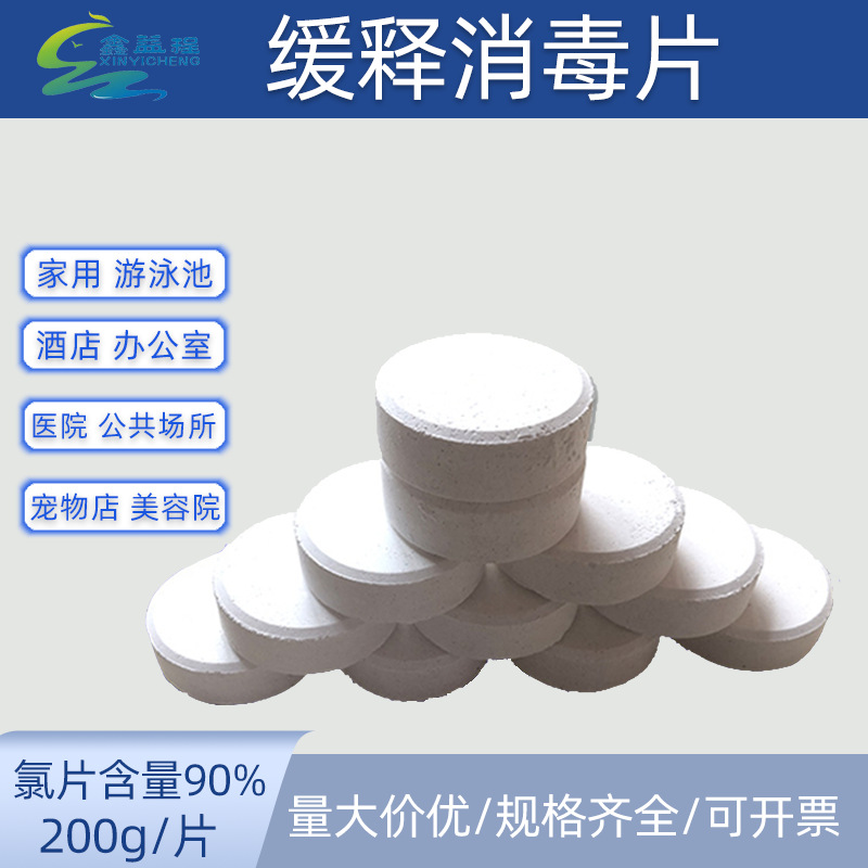 灭藻片缓释消毒片氯锭中央空调冷却塔除藻剂泳池氯饼剂杀菌缓释片