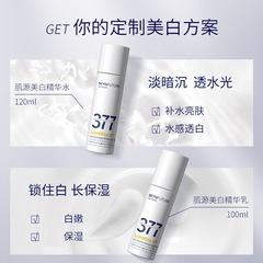 肌膚未來377肌源美白精華水乳 煙酰胺淡斑保濕爽膚水乳液清爽提亮