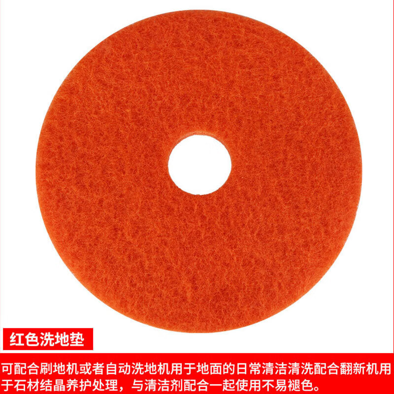 洁霸白云刷地机配件17寸抛光百洁垫 AF09106(红)(5片装)