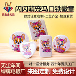 热销闪闪马口铁吧唧徽章胸章企业周年庆文创胸针金属纪念章定制