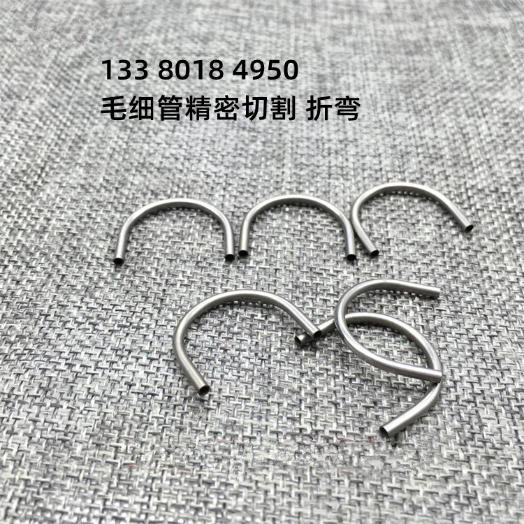 304不锈钢细弯管 外径1mm 2mm 精密切割 不锈钢毛细管 精密管