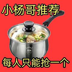 ステンレスの乳鍋のスープの鍋の赤ちゃんの補助食品の麺の鍋の家庭用の厚い熱い牛乳の鍋の電磁ストーブのガスコンロ