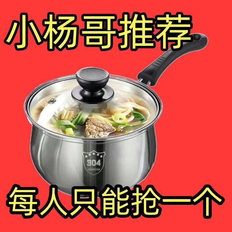 ステンレスの乳鍋のスープの鍋の赤ちゃんの補助食品の麺の鍋の家庭用の厚い熱い牛乳の鍋の電磁ストーブのガスコンロ|undefined