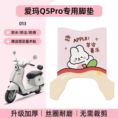 Electric vehicle foot mat — Anti-Slip Foot Pedal Mats - emma-q5pro-special-foot-pad-waterproof-cartoon-wire-loop-013-no-specifications