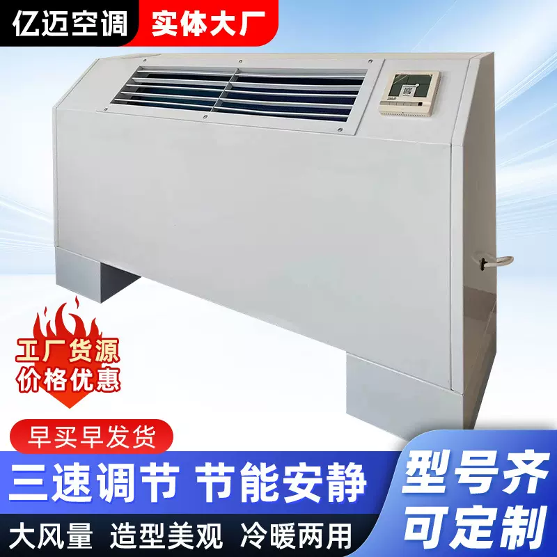立式明装风机盘管节能大风量冷暖商用办公楼卧室立式明装风机盘管